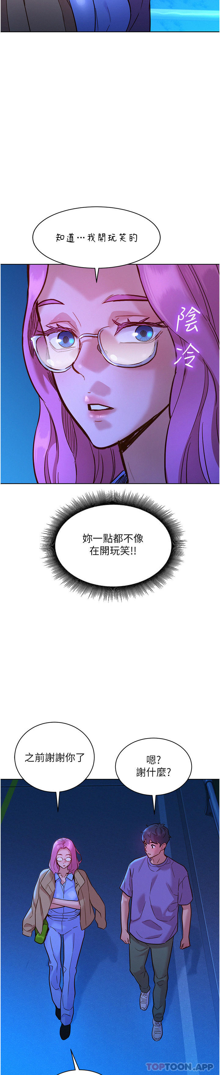 第36话-我要你马上插进来-友情万睡-佚名（第14张）