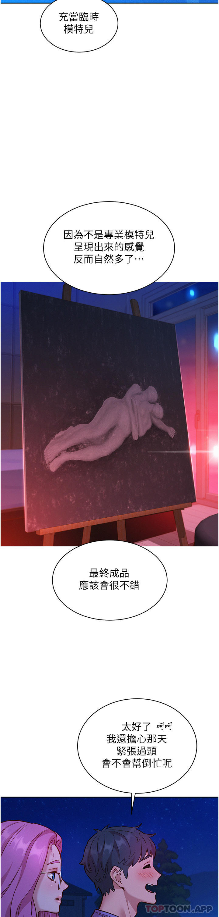 第36话-我要你马上插进来-友情万睡-佚名（第15张）