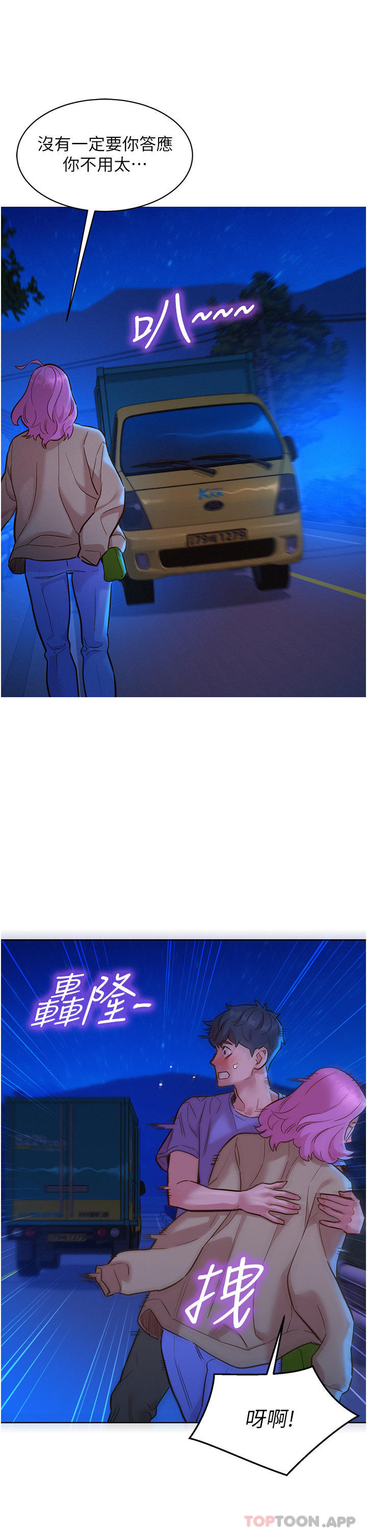 第36话-我要你马上插进来-友情万睡-佚名（第18张）