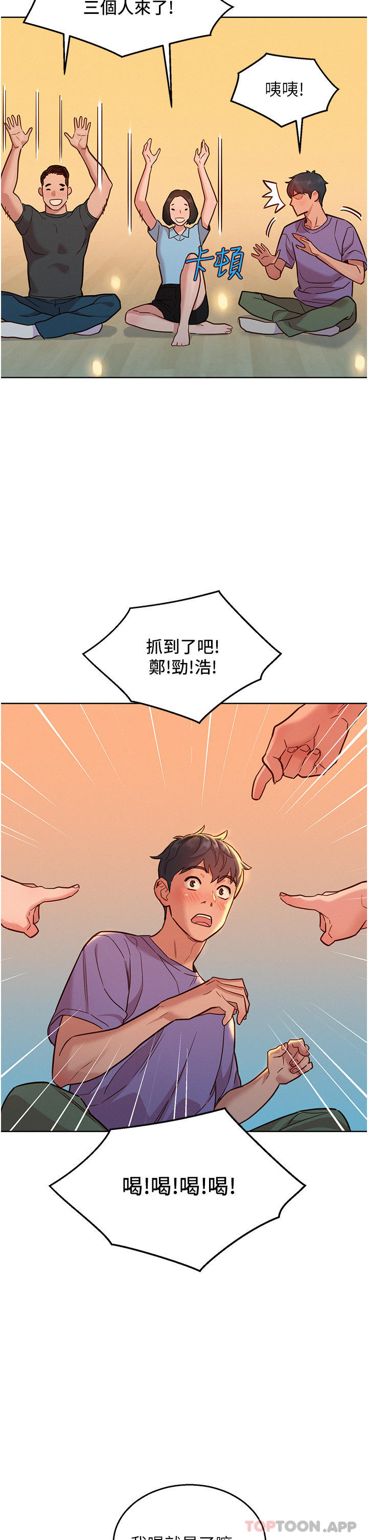 第36话-我要你马上插进来-友情万睡-佚名（第26张）