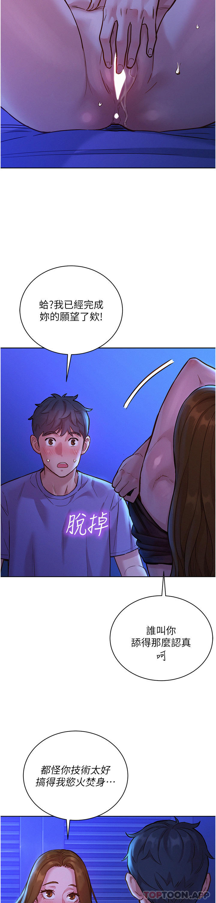 第37话-你也得释放出来~-友情万睡-佚名（第2张）
