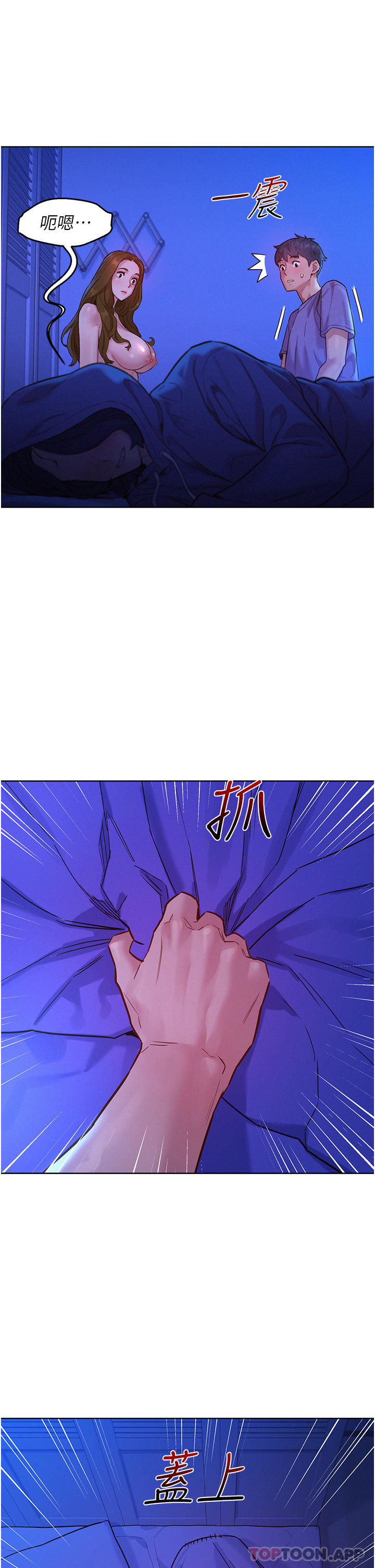 第37话-你也得释放出来~-友情万睡-佚名（第5张）
