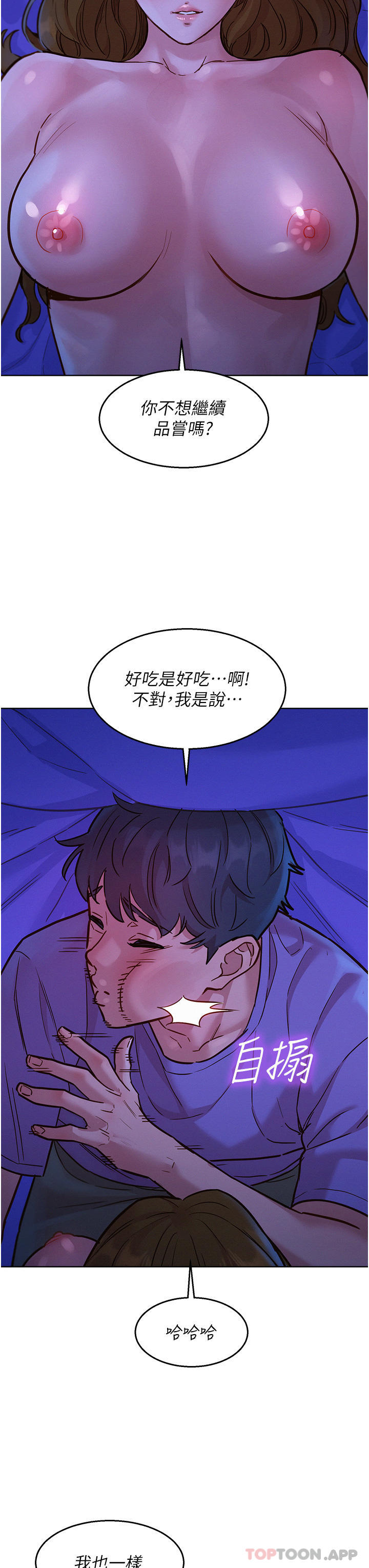 第37话-你也得释放出来~-友情万睡-佚名（第7张）