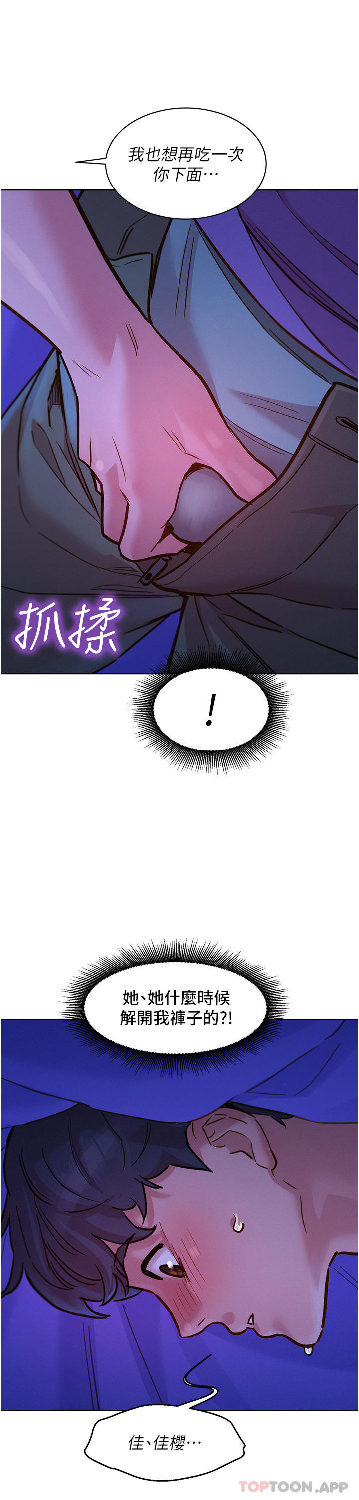第37话-你也得释放出来~-友情万睡-佚名（第9张）
