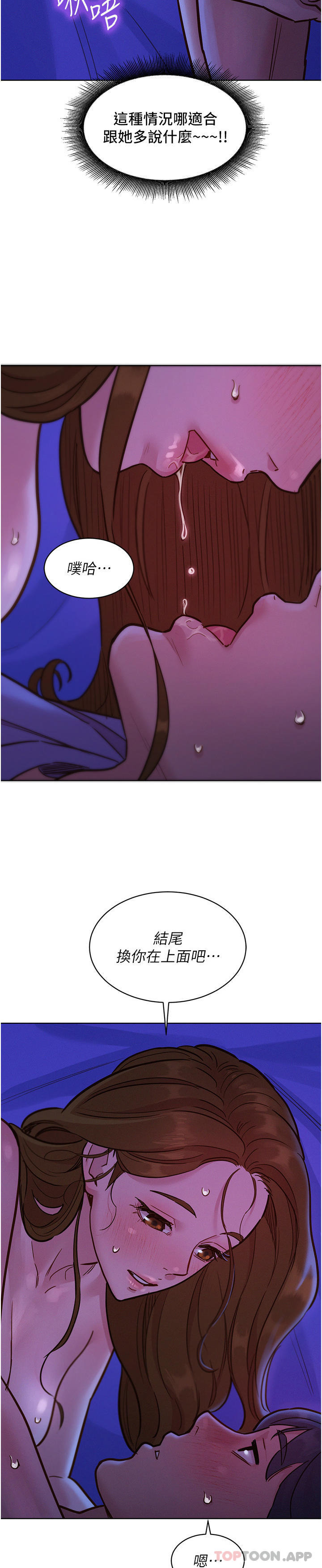 第38话-轻轻一碰就好兴奋&hellip;-友情万睡-佚名（第11张）