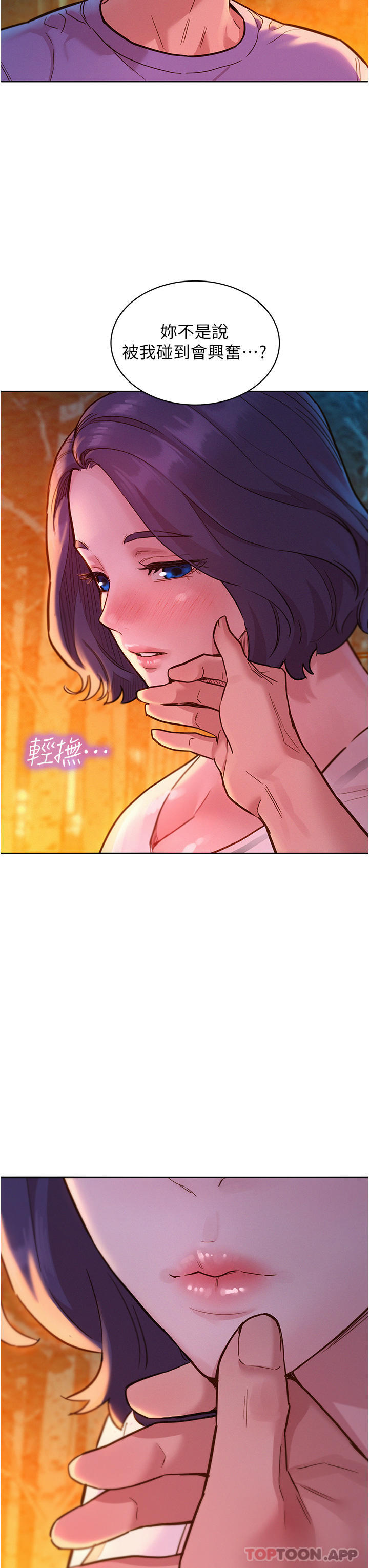 第39话-一发不可收拾的慾望-友情万睡-佚名（第3张）