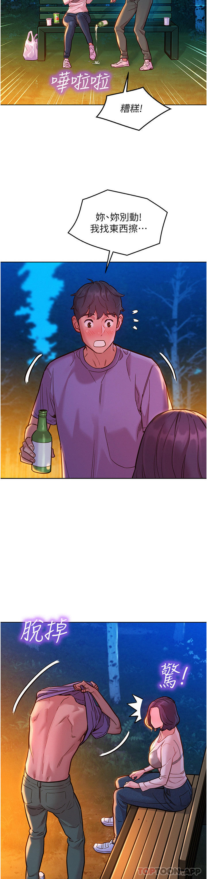 第39话-一发不可收拾的慾望-友情万睡-佚名（第6张）