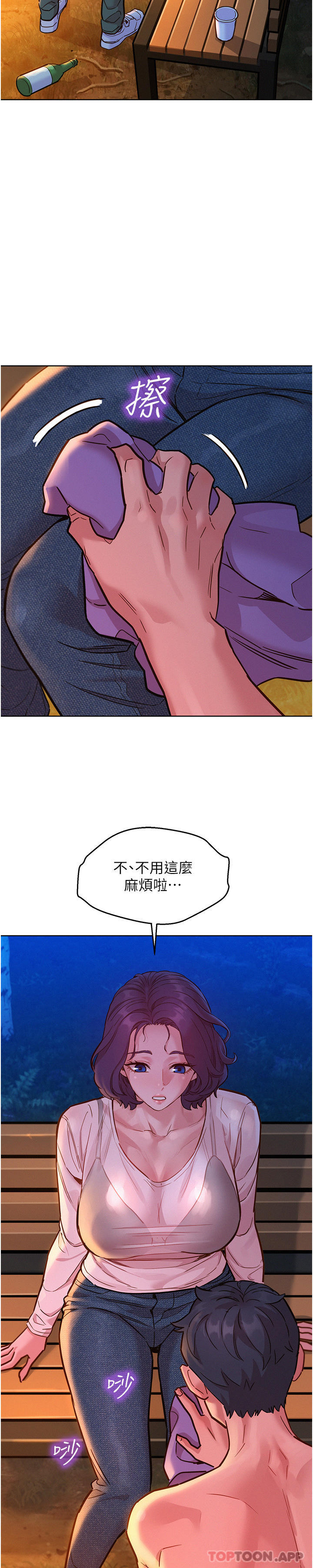 第39话-一发不可收拾的慾望-友情万睡-佚名（第7张）
