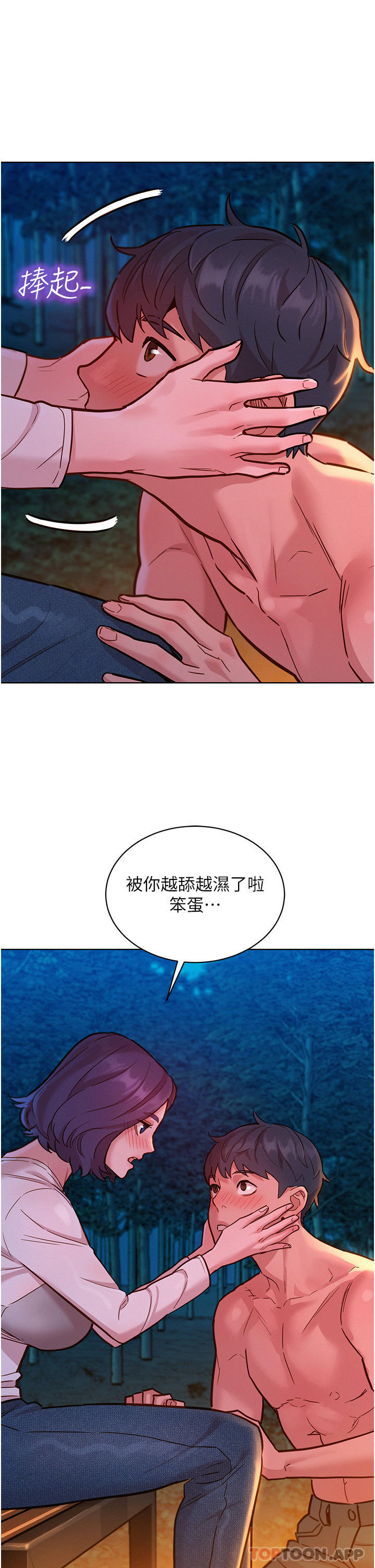 第39话-一发不可收拾的慾望-友情万睡-佚名（第14张）