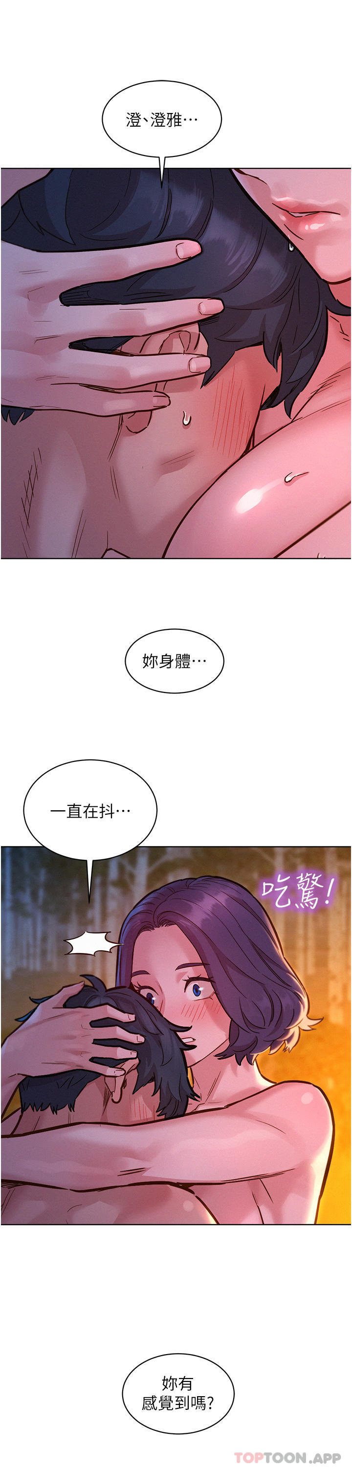 第40话-再让我多感受一下-友情万睡-佚名（第18张）