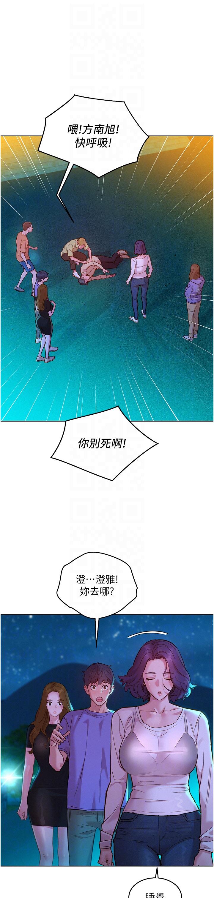 第42话-我看到你们做爱了-友情万睡-佚名（第6张）