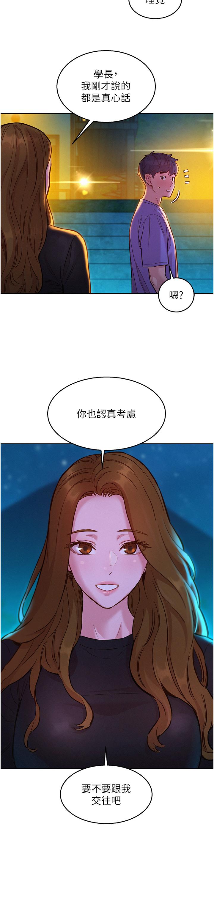 第42话-我看到你们做爱了-友情万睡-佚名（第7张）
