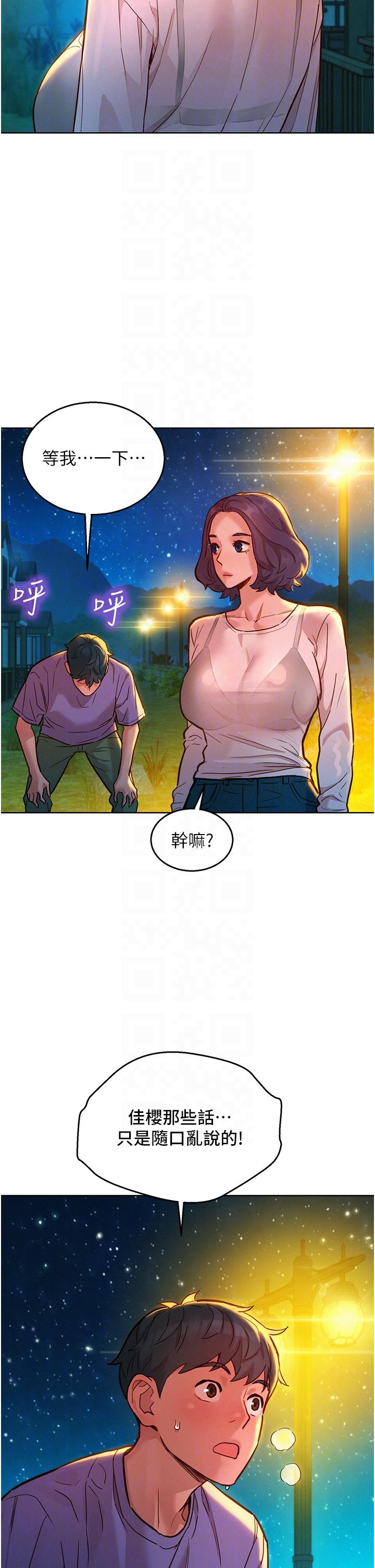 第42话-我看到你们做爱了-友情万睡-佚名（第10张）