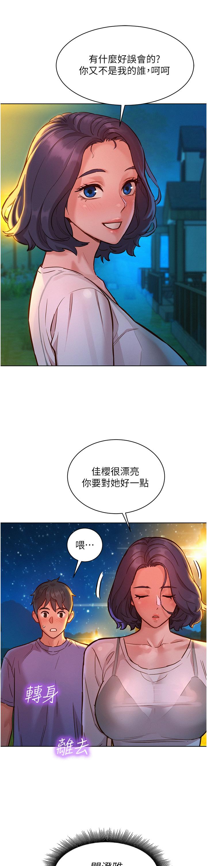 第42话-我看到你们做爱了-友情万睡-佚名（第13张）