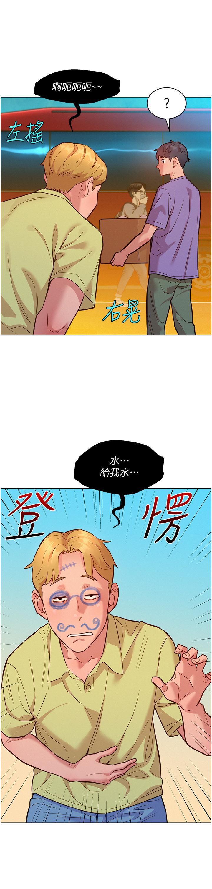 第42话-我看到你们做爱了-友情万睡-佚名（第17张）