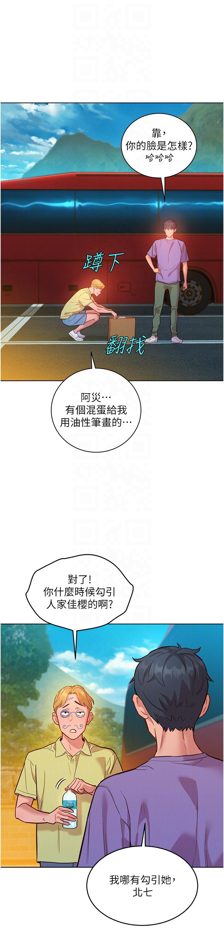 第42话-我看到你们做爱了-友情万睡-佚名（第18张）