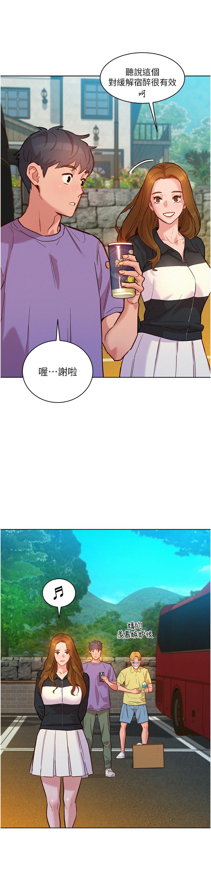 第42话-我看到你们做爱了-友情万睡-佚名（第21张）