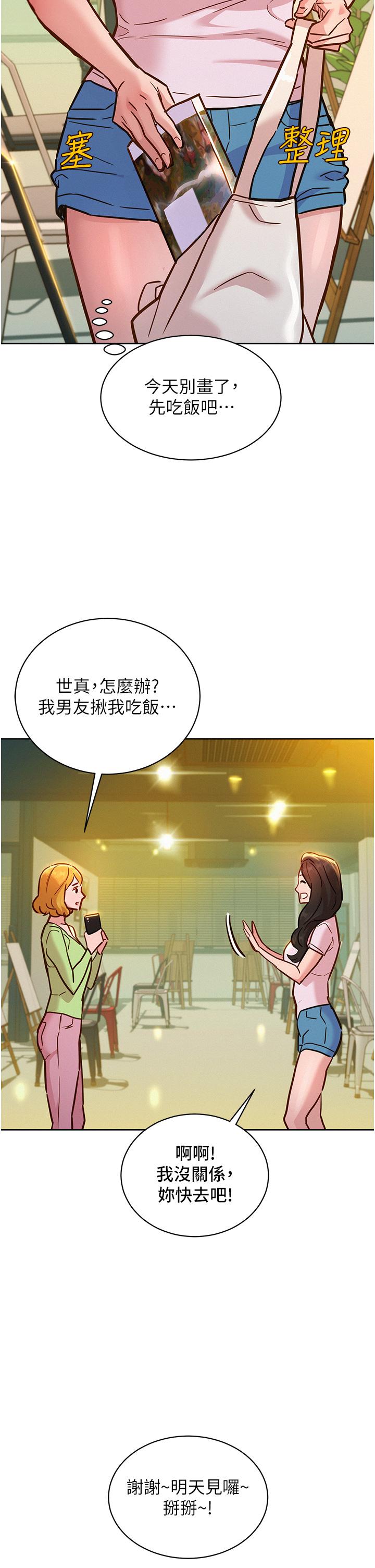 第43话-学妹的威(邀)胁(约)-友情万睡-佚名（第5张）
