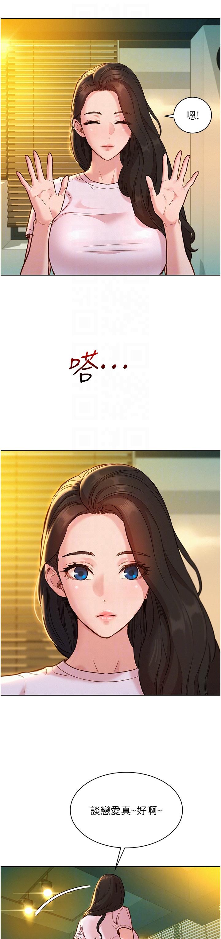 第43话-学妹的威(邀)胁(约)-友情万睡-佚名（第6张）