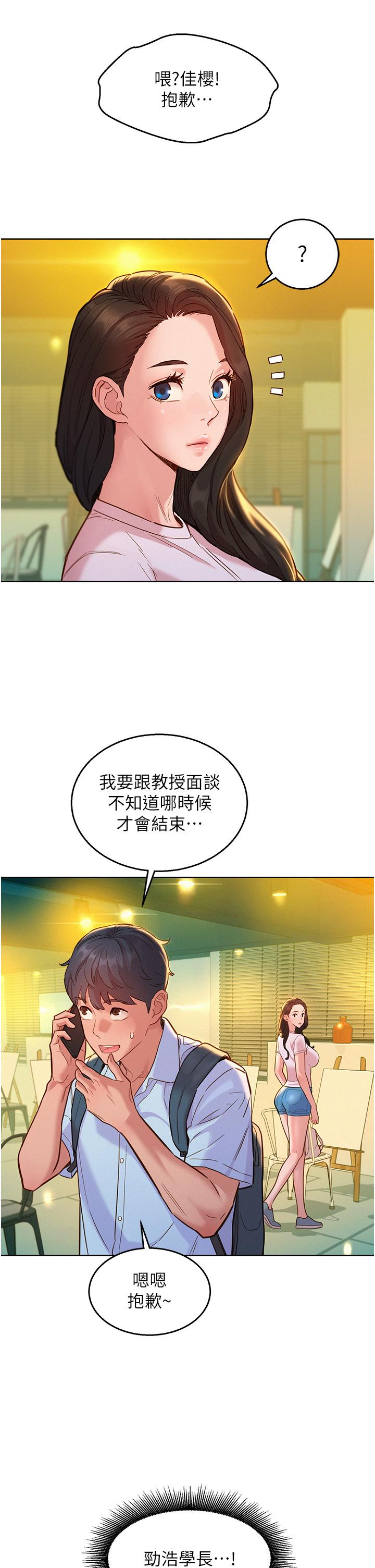 第43话-学妹的威(邀)胁(约)-友情万睡-佚名（第8张）