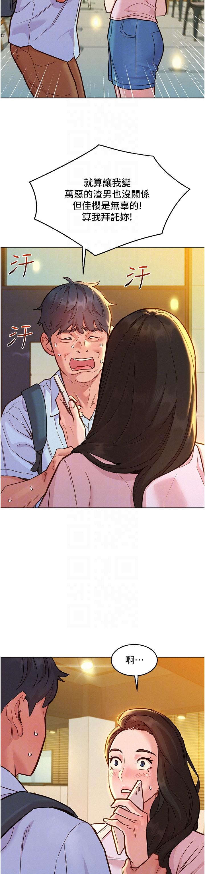 第43话-学妹的威(邀)胁(约)-友情万睡-佚名（第18张）
