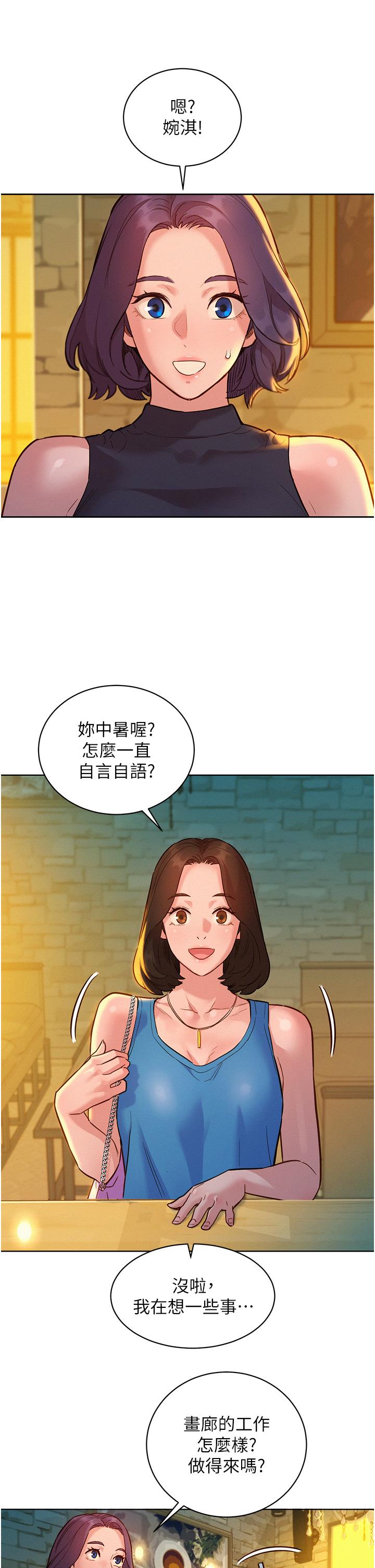 第43话-学妹的威(邀)胁(约)-友情万睡-佚名（第25张）