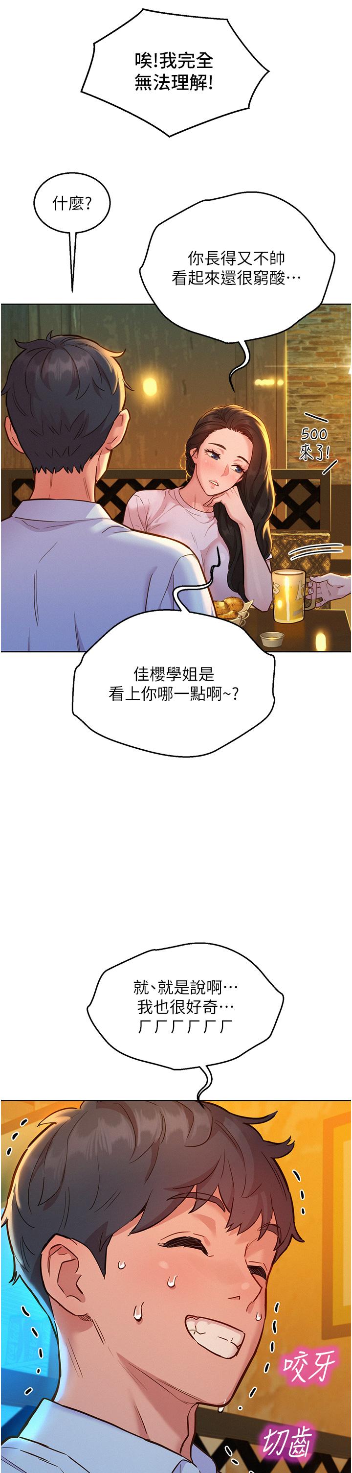 第43话-学妹的威(邀)胁(约)-友情万睡-佚名（第33张）