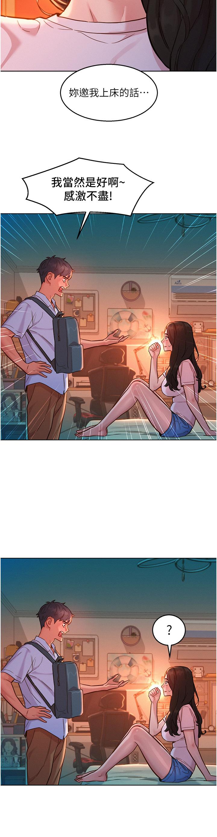 第44话-跟你做感觉很舒服-友情万睡-佚名（第3张）