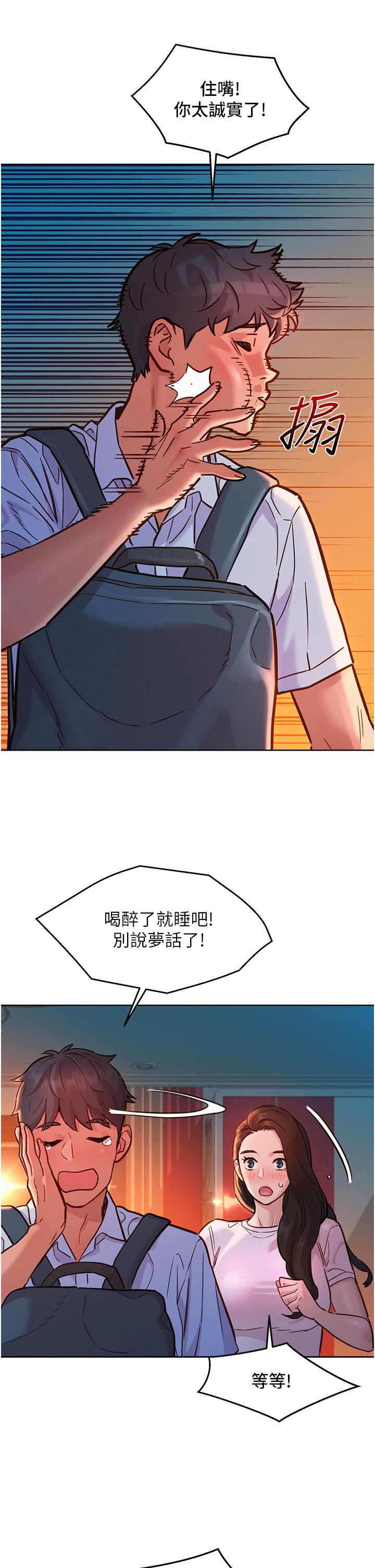 第44话-跟你做感觉很舒服-友情万睡-佚名（第4张）