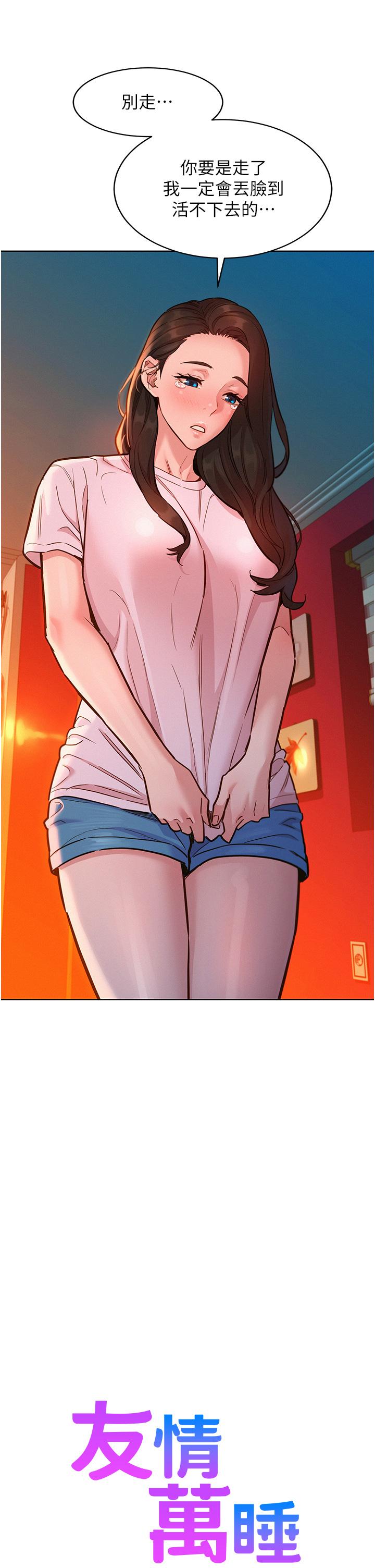 第44话-跟你做感觉很舒服-友情万睡-佚名（第7张）