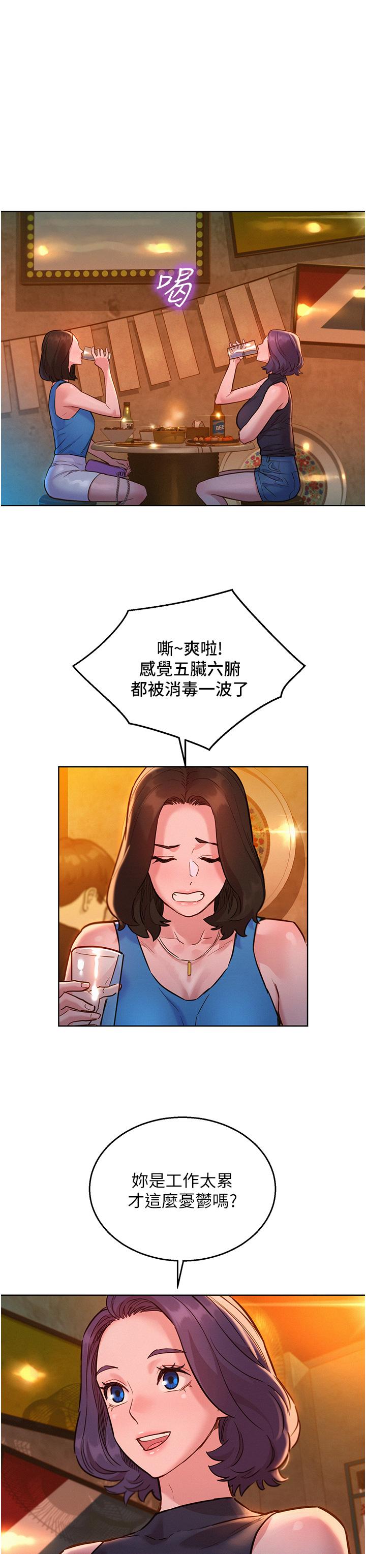 第44话-跟你做感觉很舒服-友情万睡-佚名（第9张）