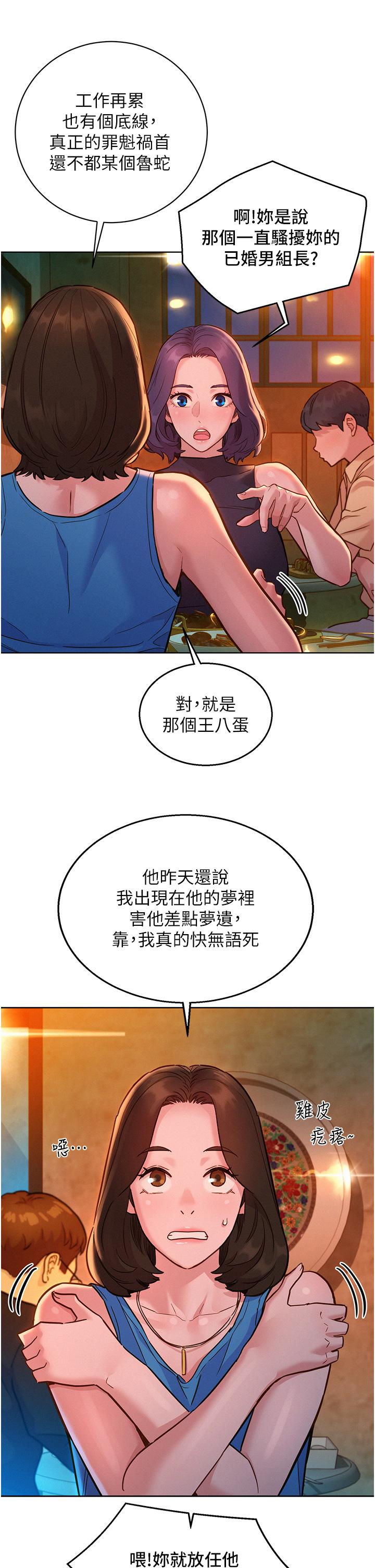 第44话-跟你做感觉很舒服-友情万睡-佚名（第11张）