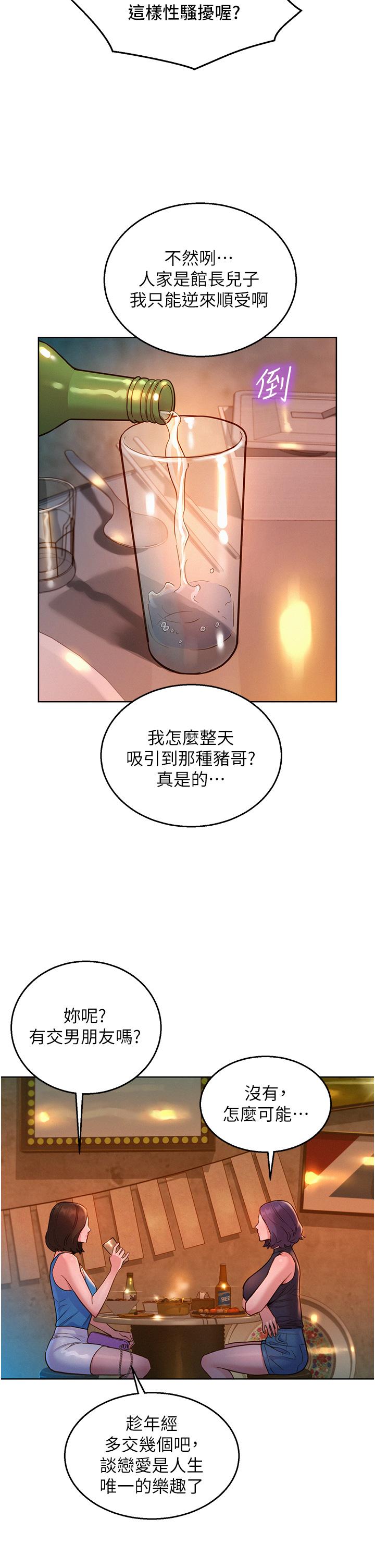 第44话-跟你做感觉很舒服-友情万睡-佚名（第12张）