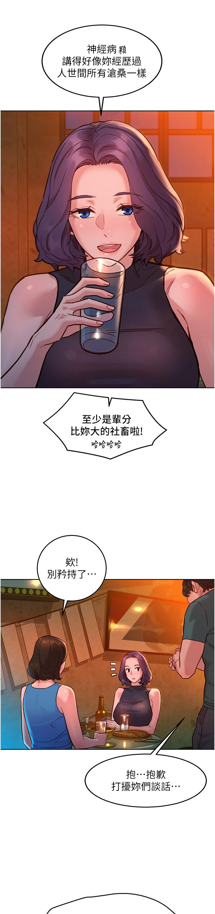 第44话-跟你做感觉很舒服-友情万睡-佚名（第13张）