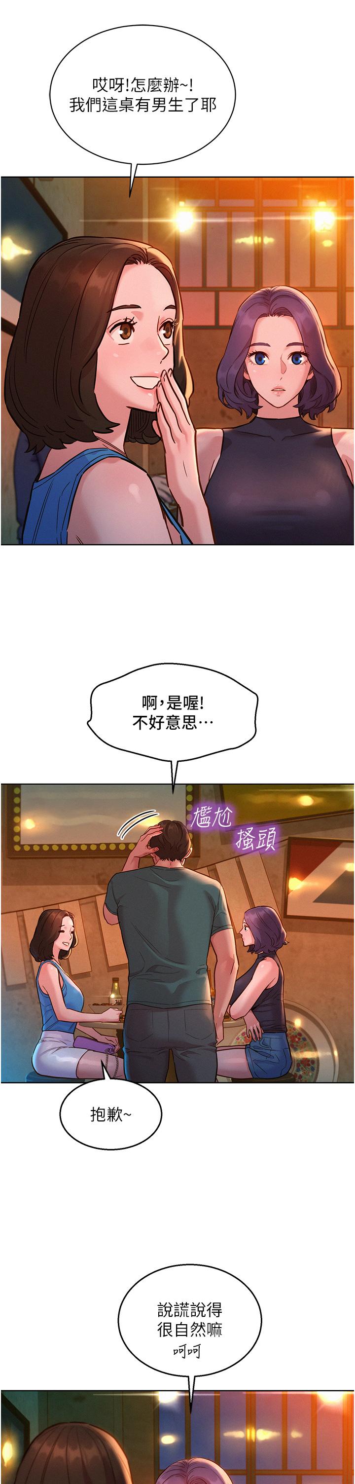 第44话-跟你做感觉很舒服-友情万睡-佚名（第15张）