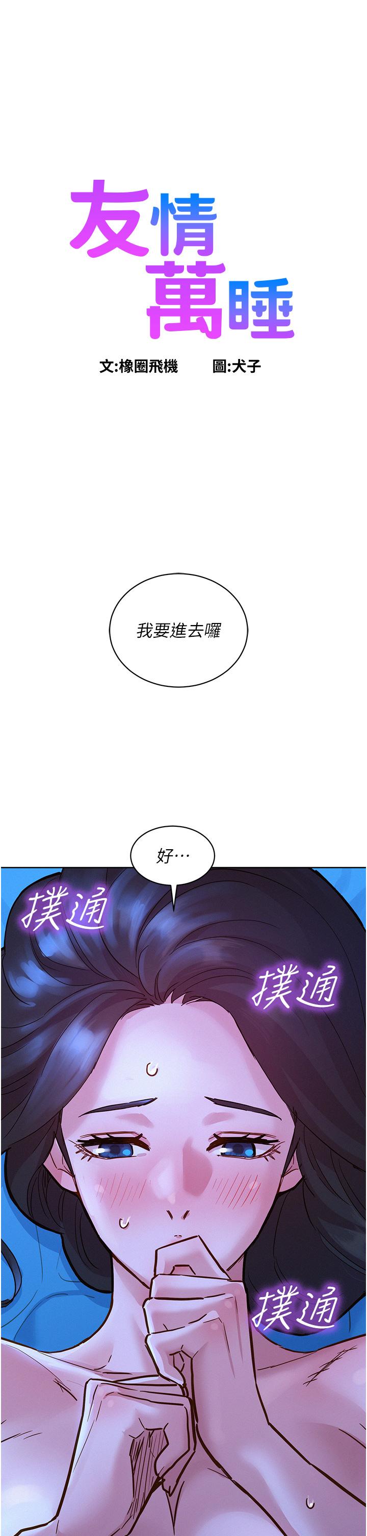 第46话-悉心安抚饥渴学妹-友情万睡-佚名（第1张）