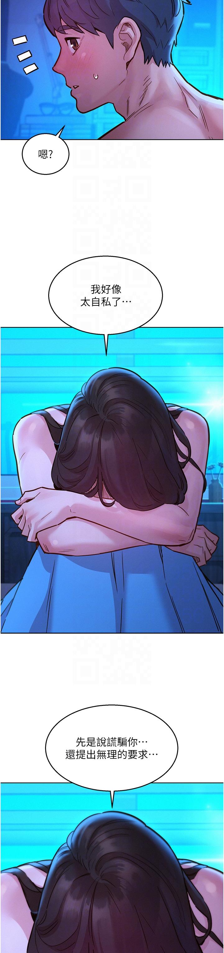 第46话-悉心安抚饥渴学妹-友情万睡-佚名（第14张）