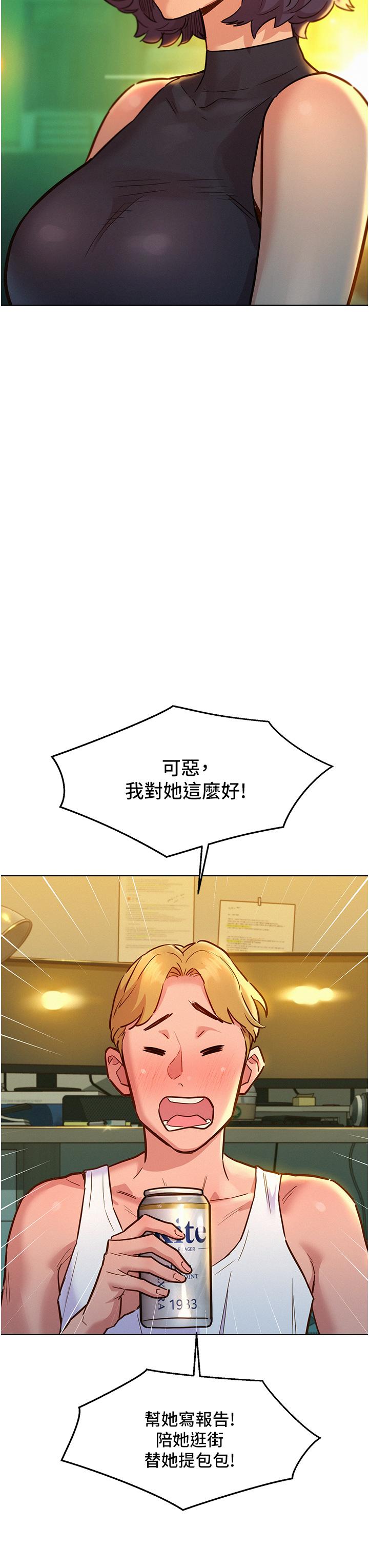 第47话-你也想坏坏吗？-友情万睡-佚名（第7张）