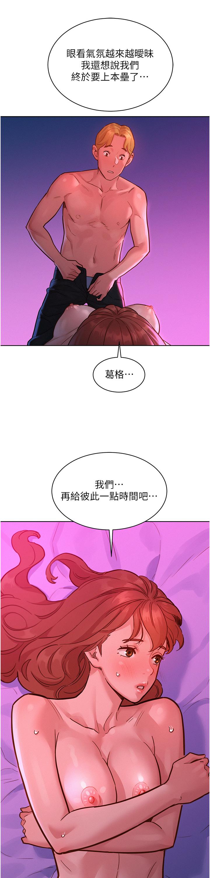 第47话-你也想坏坏吗？-友情万睡-佚名（第9张）