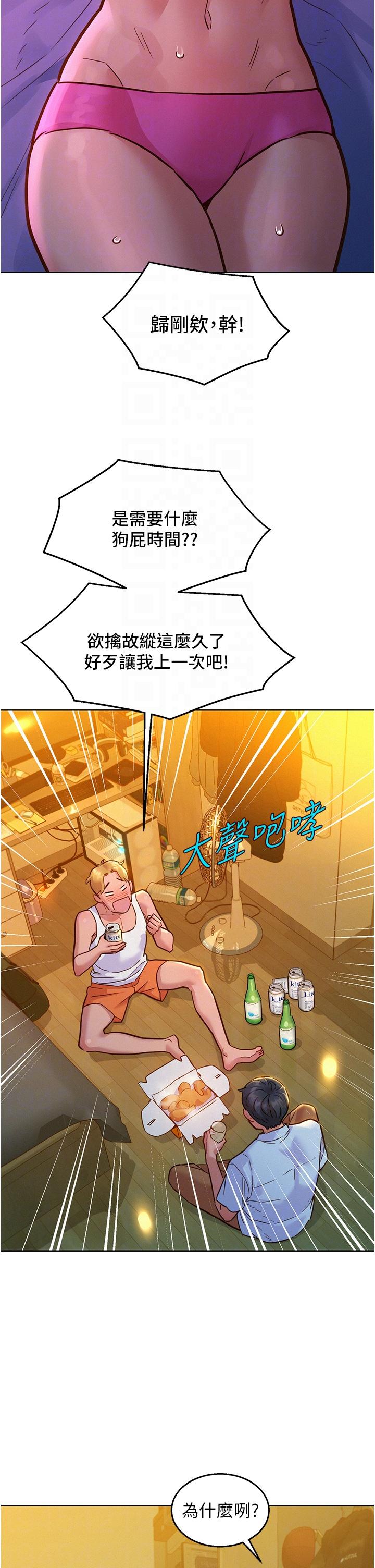 第47话-你也想坏坏吗？-友情万睡-佚名（第10张）
