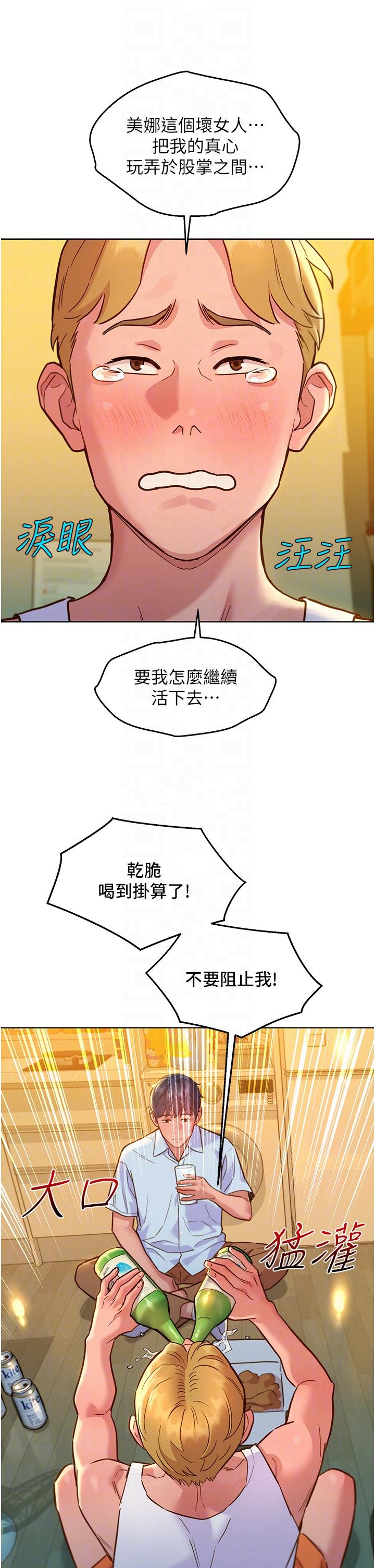 第47话-你也想坏坏吗？-友情万睡-佚名（第14张）