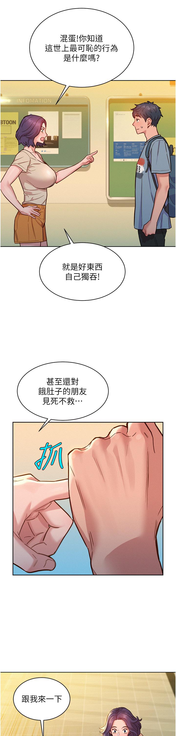 第47话-你也想坏坏吗？-友情万睡-佚名（第21张）