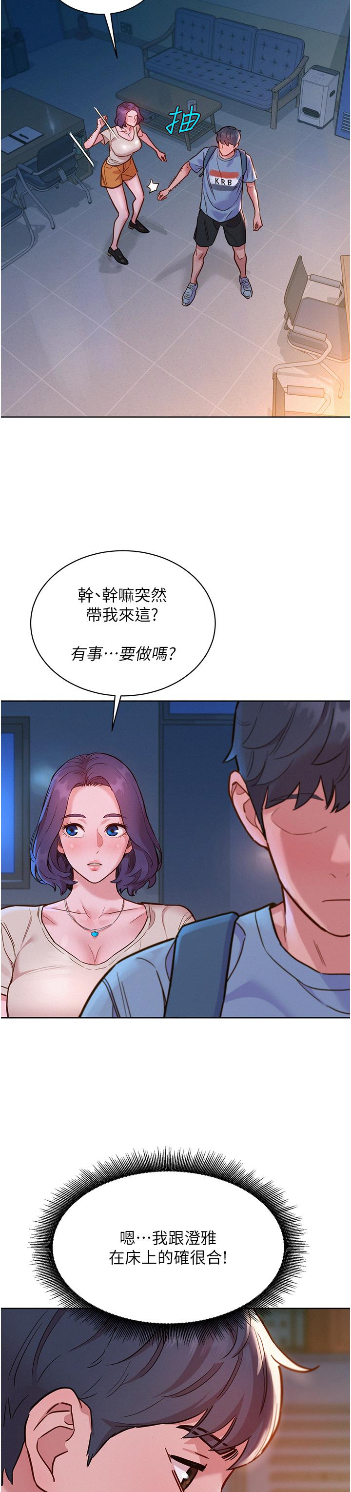 第47话-你也想坏坏吗？-友情万睡-佚名（第23张）