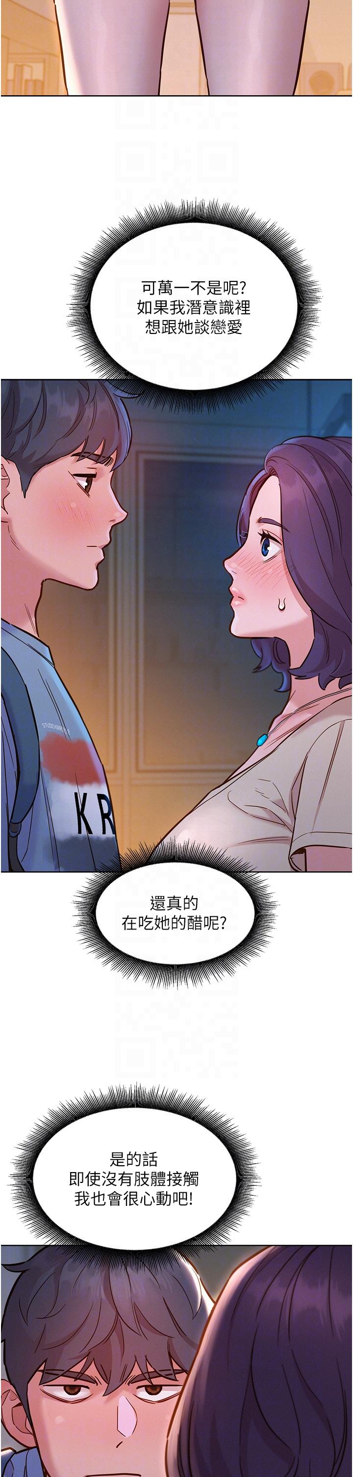 第47话-你也想坏坏吗？-友情万睡-佚名（第26张）