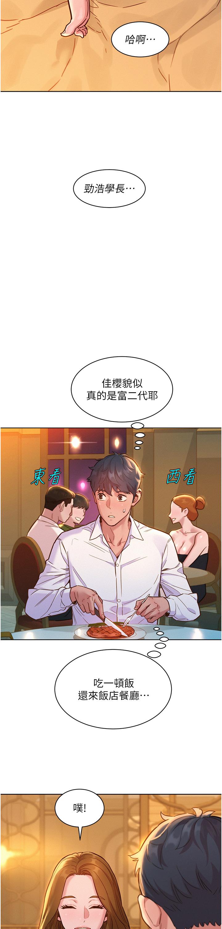 第49话-进来啊~学长-友情万睡-佚名（第17张）