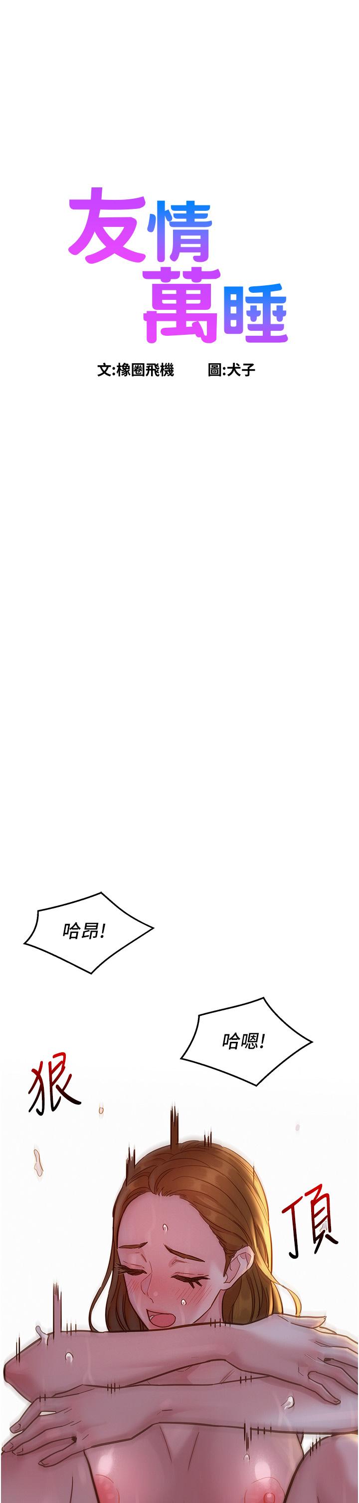 第52话-深一点，用力操坏我-友情万睡-佚名（第1张）