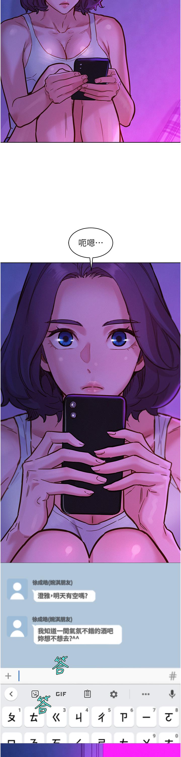 第52话-深一点，用力操坏我-友情万睡-佚名（第13张）