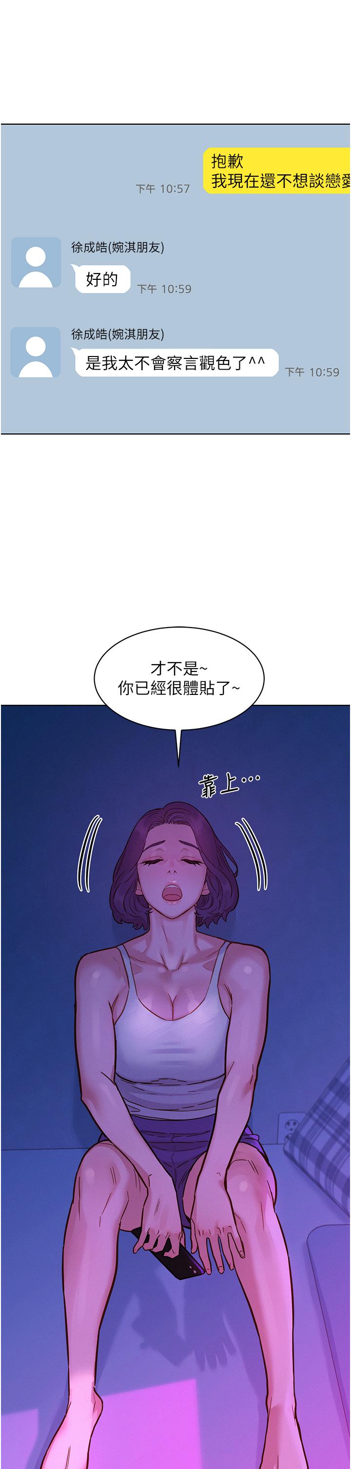 第52话-深一点，用力操坏我-友情万睡-佚名（第16张）
