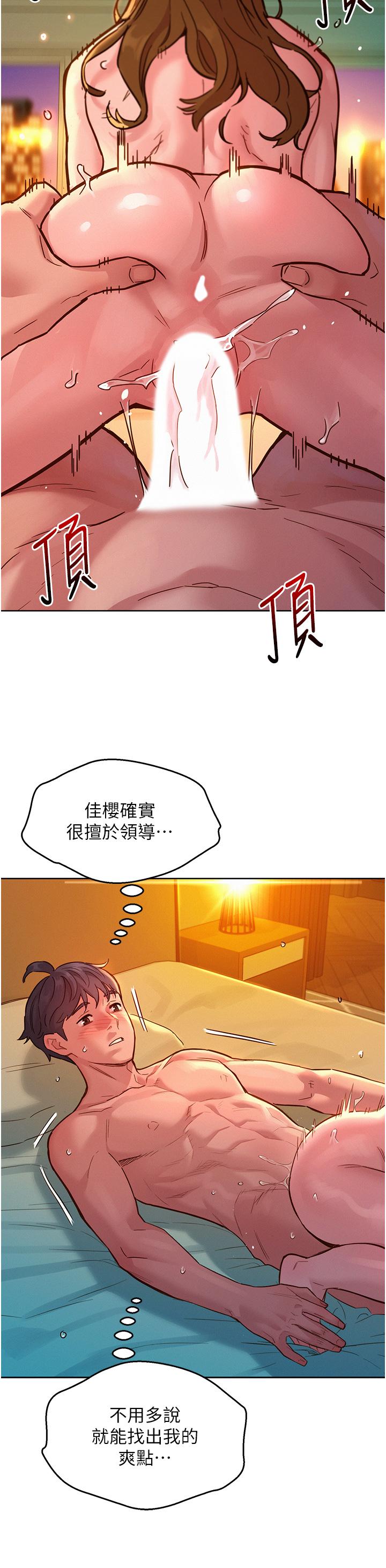 第52话-深一点，用力操坏我-友情万睡-佚名（第21张）