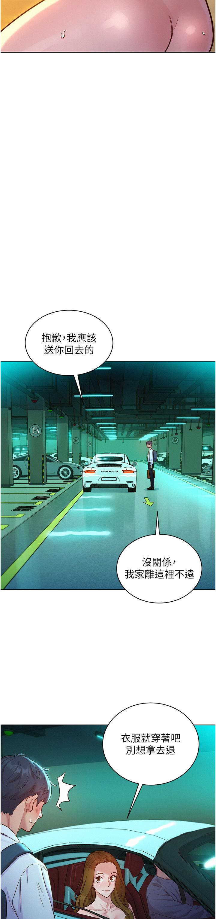 第53话-学长，可以摸摸我吗？-友情万睡-佚名（第19张）
